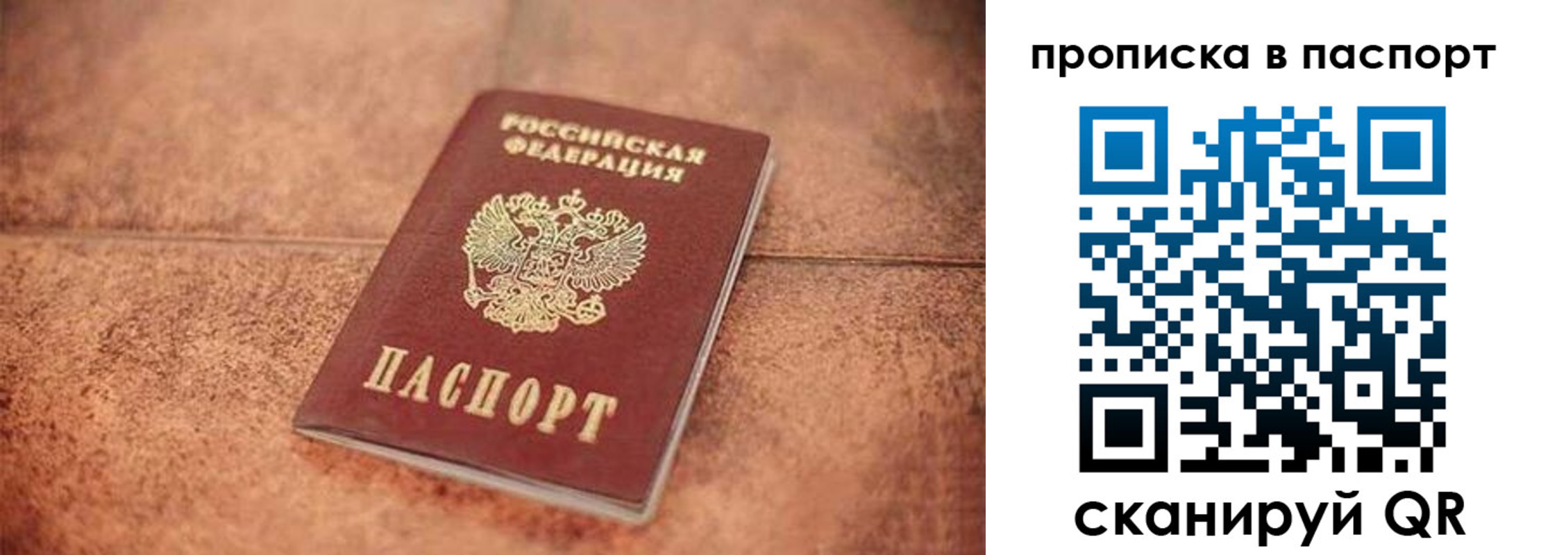 прописка для работы в Волчанске