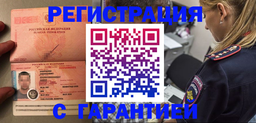 временная регистрация собственник в Волчанске